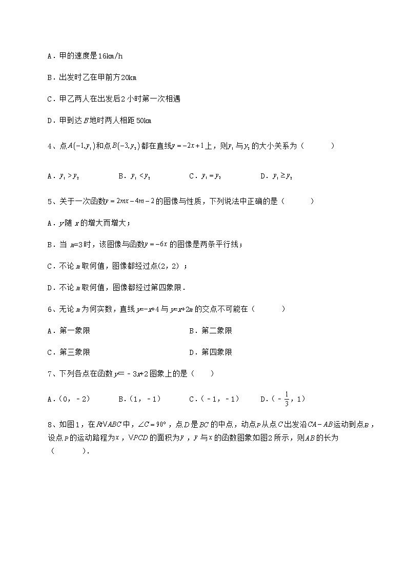 难点详解冀教版八年级数学下册第二十一章一次函数同步训练试题（含答案解析）第2页