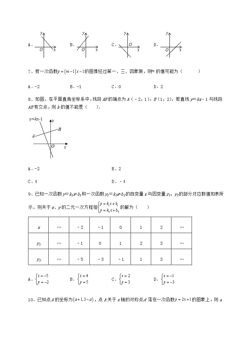 精品试题冀教版八年级数学下册第二十一章一次函数综合练习试卷（精选含详解）第2页