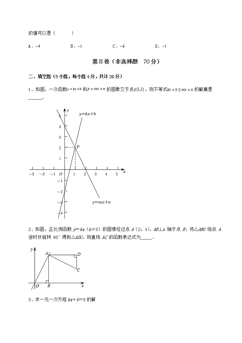 精品试题冀教版八年级数学下册第二十一章一次函数综合练习试卷（精选含详解）第3页