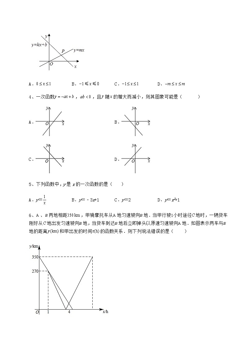 难点详解冀教版八年级数学下册第二十一章一次函数章节练习试题（含详解）第2页