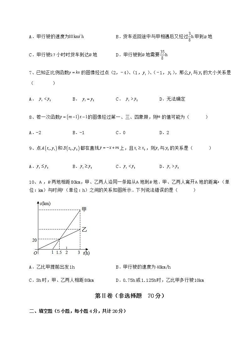 难点详解冀教版八年级数学下册第二十一章一次函数章节练习试题（含详解）第3页