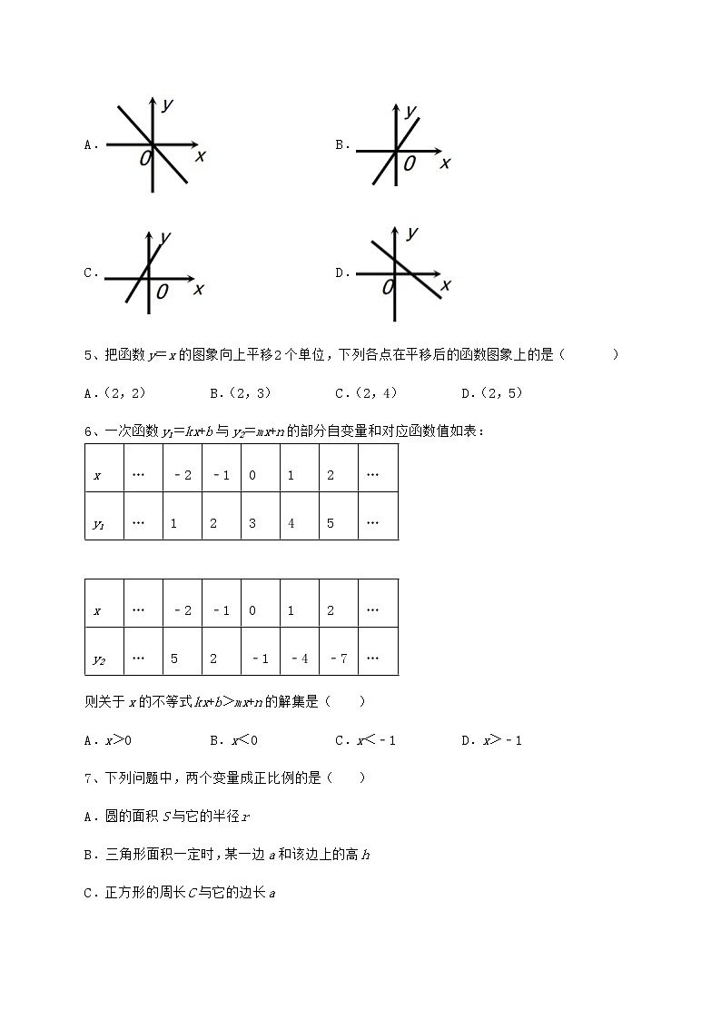 难点详解冀教版八年级数学下册第二十一章一次函数专项练习试题（名师精选）第2页