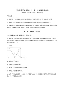 初中数学第二十一章   一次函数综合与测试达标测试