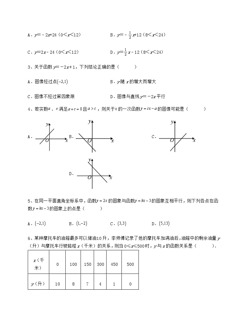 难点详解冀教版八年级数学下册第二十一章一次函数专题测试试题（精选）第2页