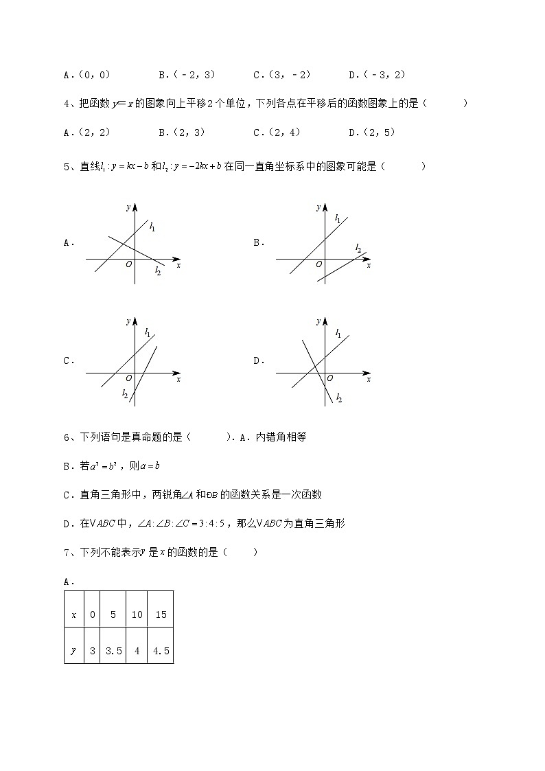 难点详解冀教版八年级数学下册第二十一章一次函数定向攻克练习题（精选含解析）第2页