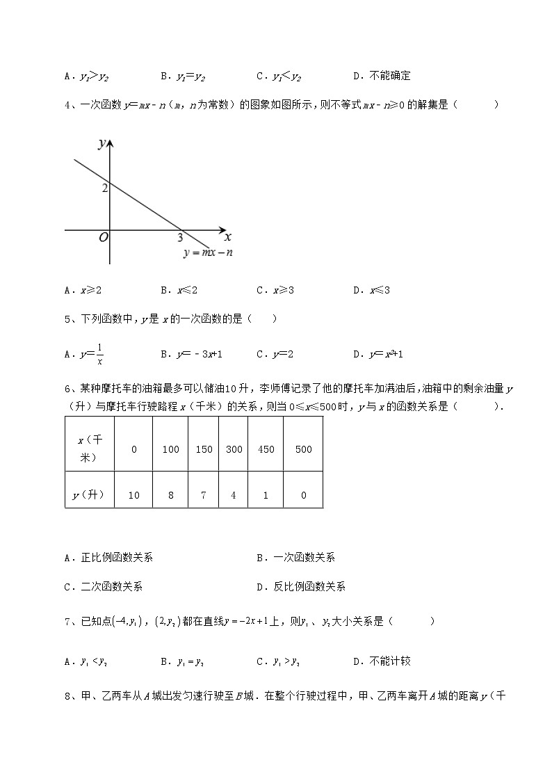 难点详解冀教版八年级数学下册第二十一章一次函数专项测试试卷第2页
