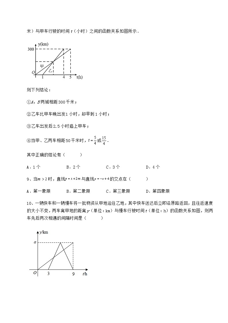 难点详解冀教版八年级数学下册第二十一章一次函数专项测试试卷第3页