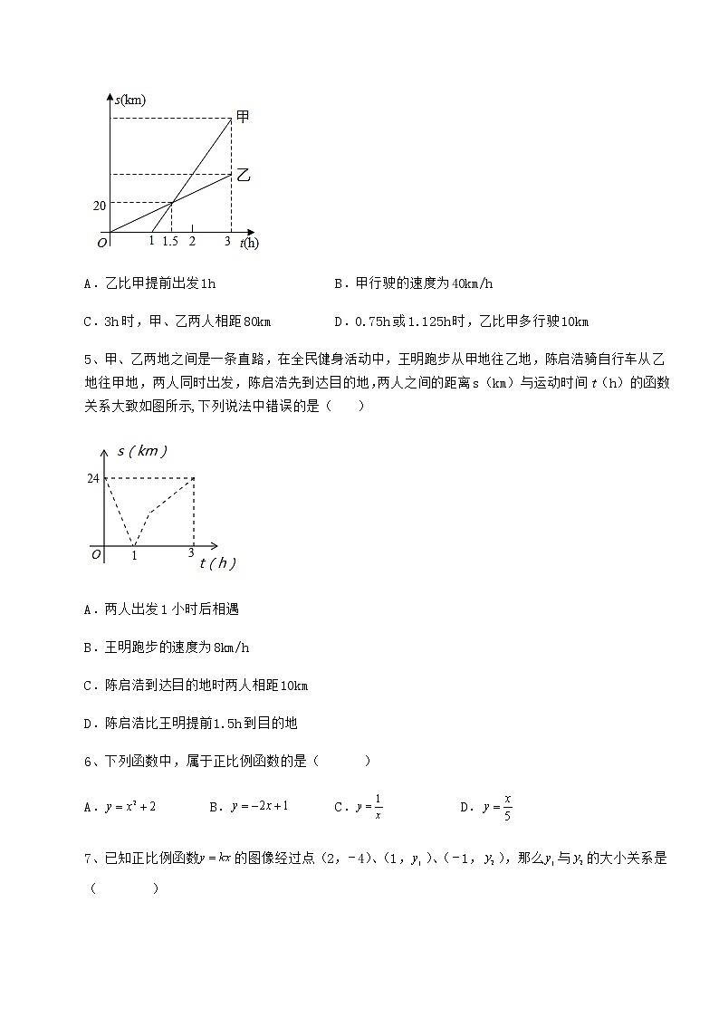 难点解析冀教版八年级数学下册第二十一章一次函数同步训练试题（含详细解析）第2页