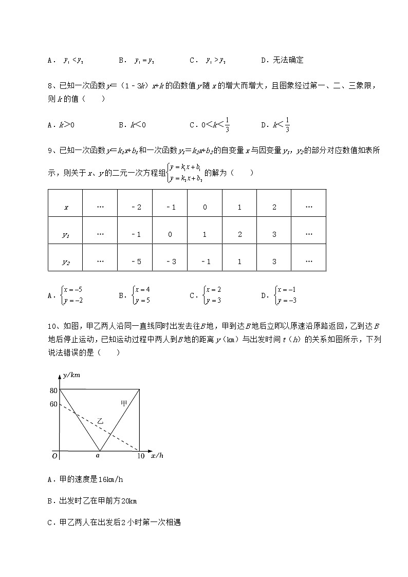 难点解析冀教版八年级数学下册第二十一章一次函数同步训练试题（含详细解析）第3页