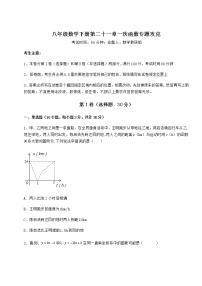 2021学年第二十一章   一次函数综合与测试课堂检测