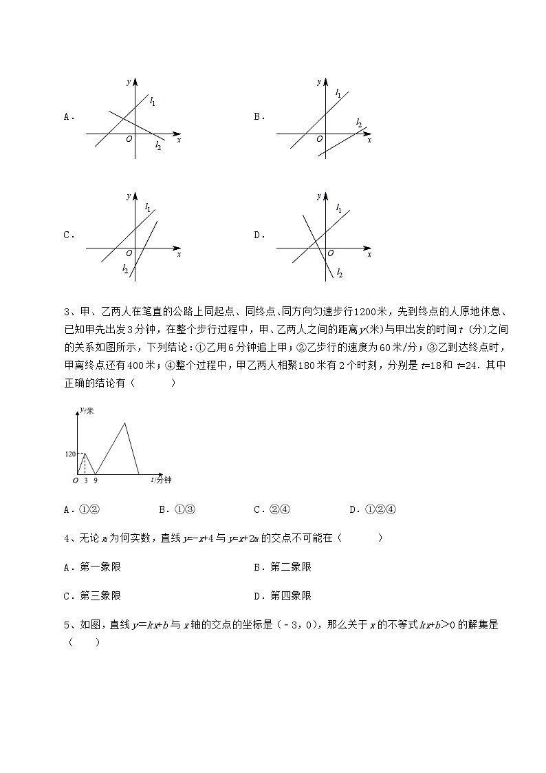 难点解析冀教版八年级数学下册第二十一章一次函数专题攻克试题（精选）第2页