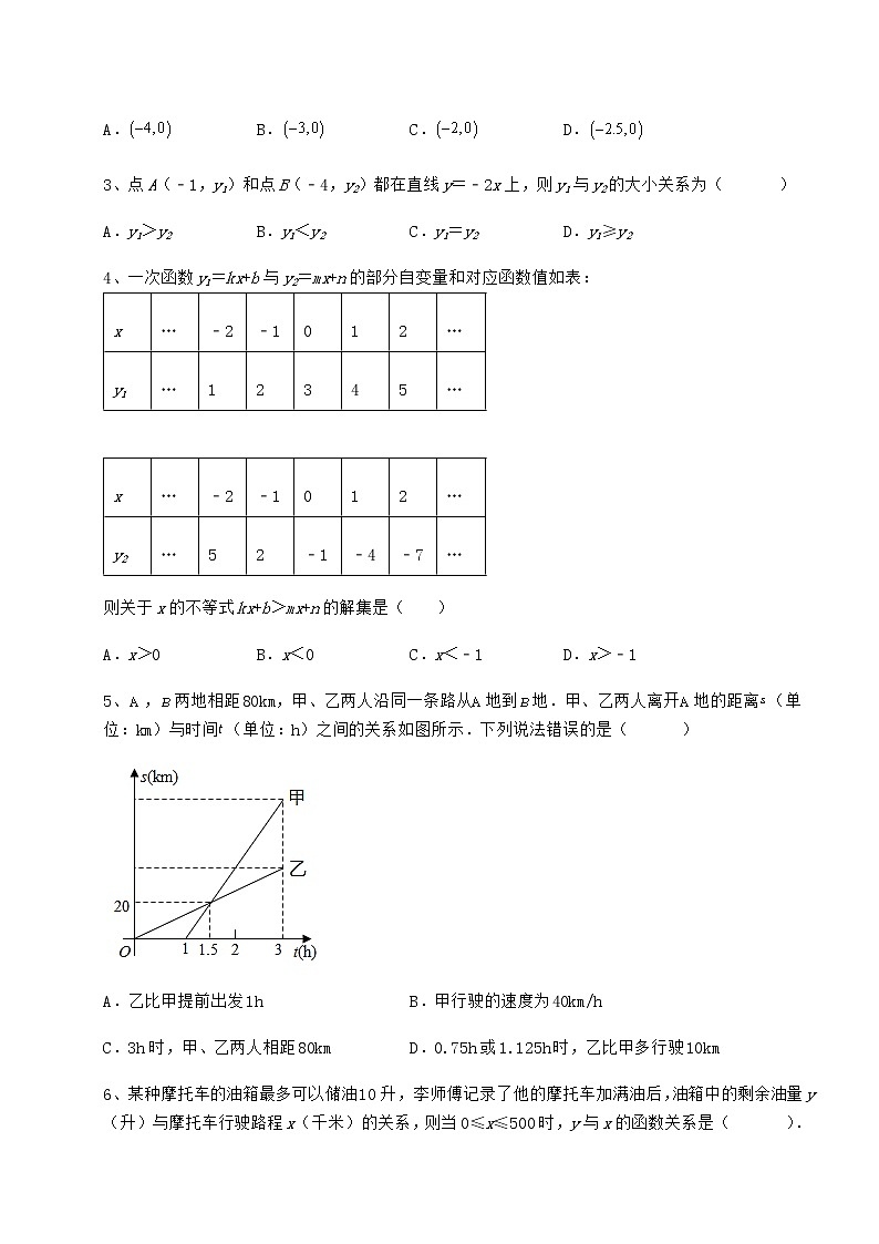 难点解析冀教版八年级数学下册第二十一章一次函数达标测试试题（无超纲）第2页