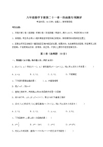 初中数学冀教版八年级下册第二十一章   一次函数综合与测试同步训练题