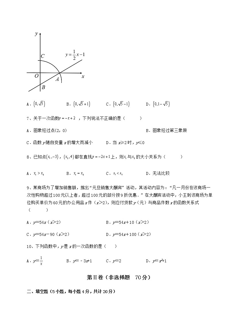 精品试题冀教版八年级数学下册第二十一章一次函数综合测试练习题（无超纲）第3页