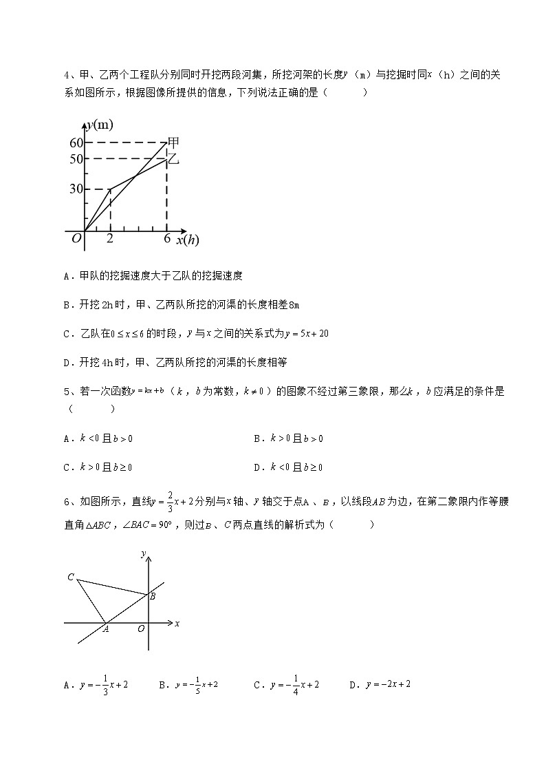 难点解析冀教版八年级数学下册第二十一章一次函数定向练习试题（含详细解析）第2页