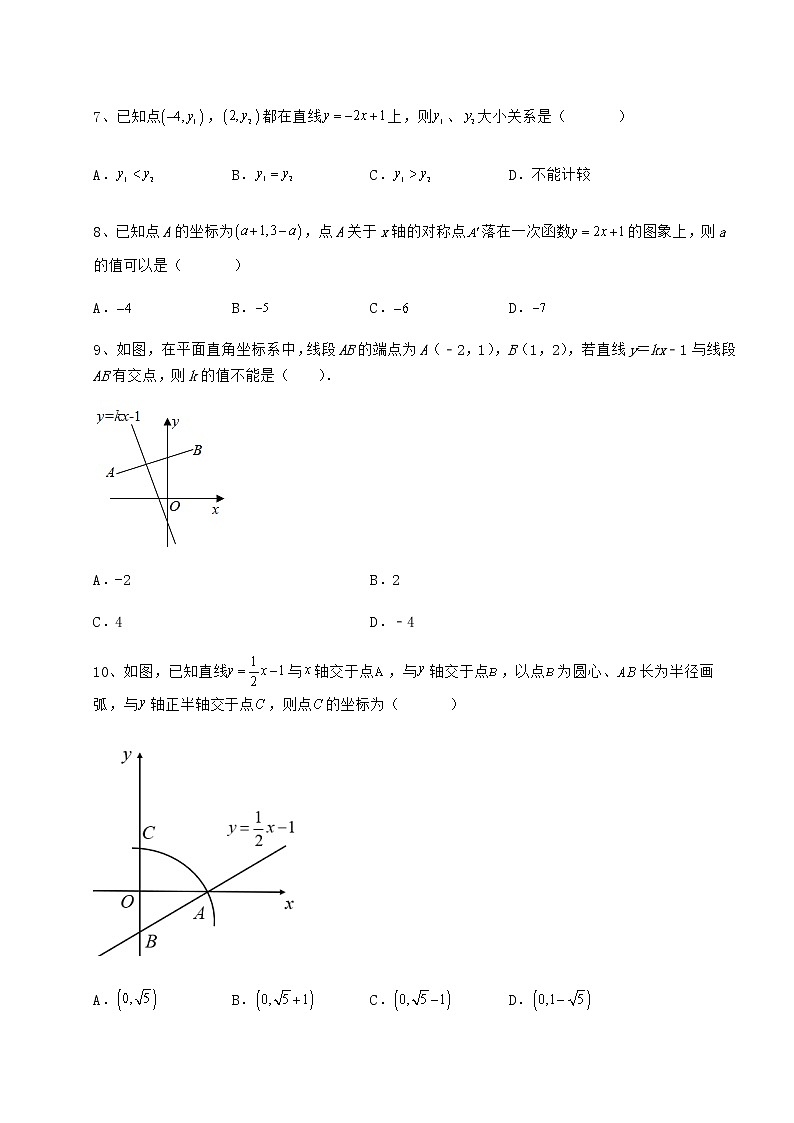 难点解析冀教版八年级数学下册第二十一章一次函数定向练习试题（含详细解析）第3页