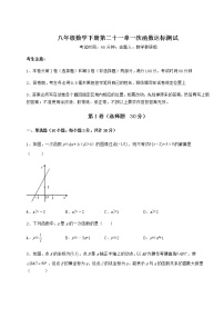 数学第二十一章   一次函数综合与测试一课一练