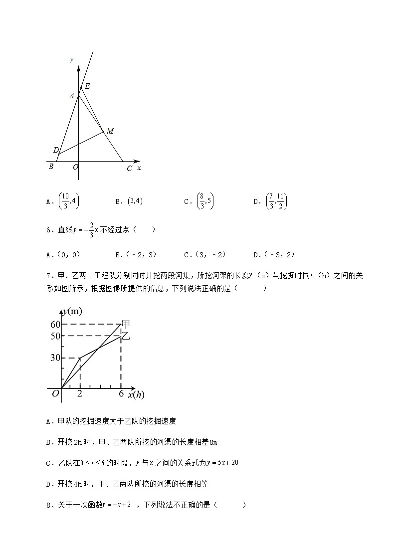 难点解析冀教版八年级数学下册第二十一章一次函数达标测试试卷（精选含详解）第3页