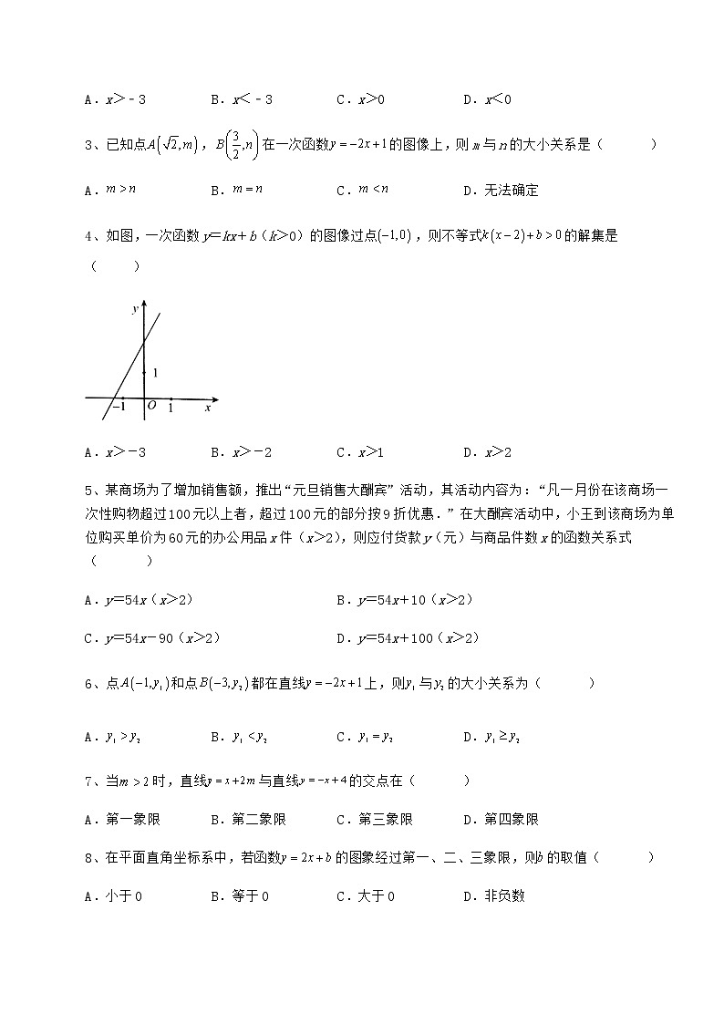 难点详解冀教版八年级数学下册第二十一章一次函数专项训练试题（无超纲）第2页