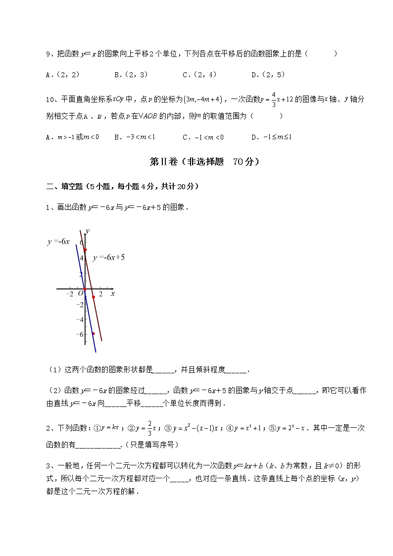 难点详解冀教版八年级数学下册第二十一章一次函数专项训练试题（无超纲）第3页