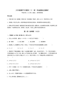 初中数学冀教版八年级下册第二十一章   一次函数综合与测试课时练习