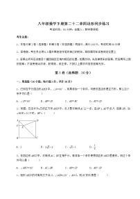 冀教版八年级下册第二十二章   四边形综合与测试课后练习题