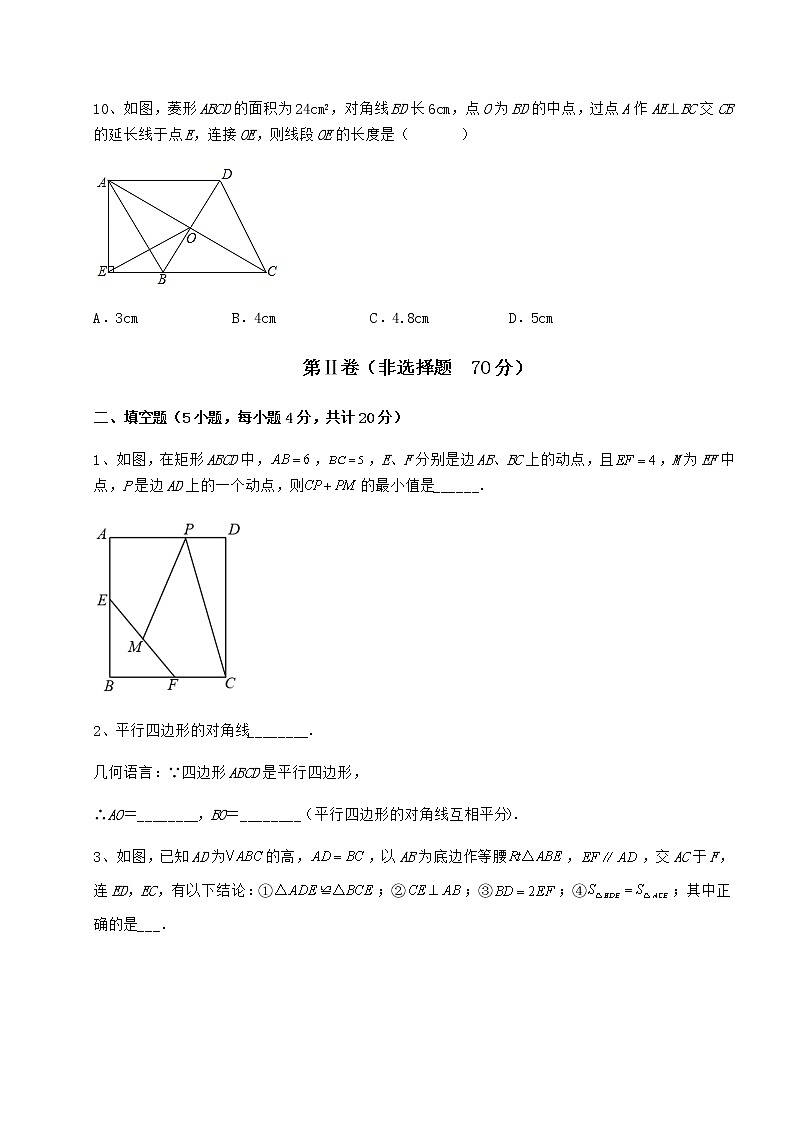 2021-2022学年度冀教版八年级数学下册第二十二章四边形同步练习试题（名师精选）03