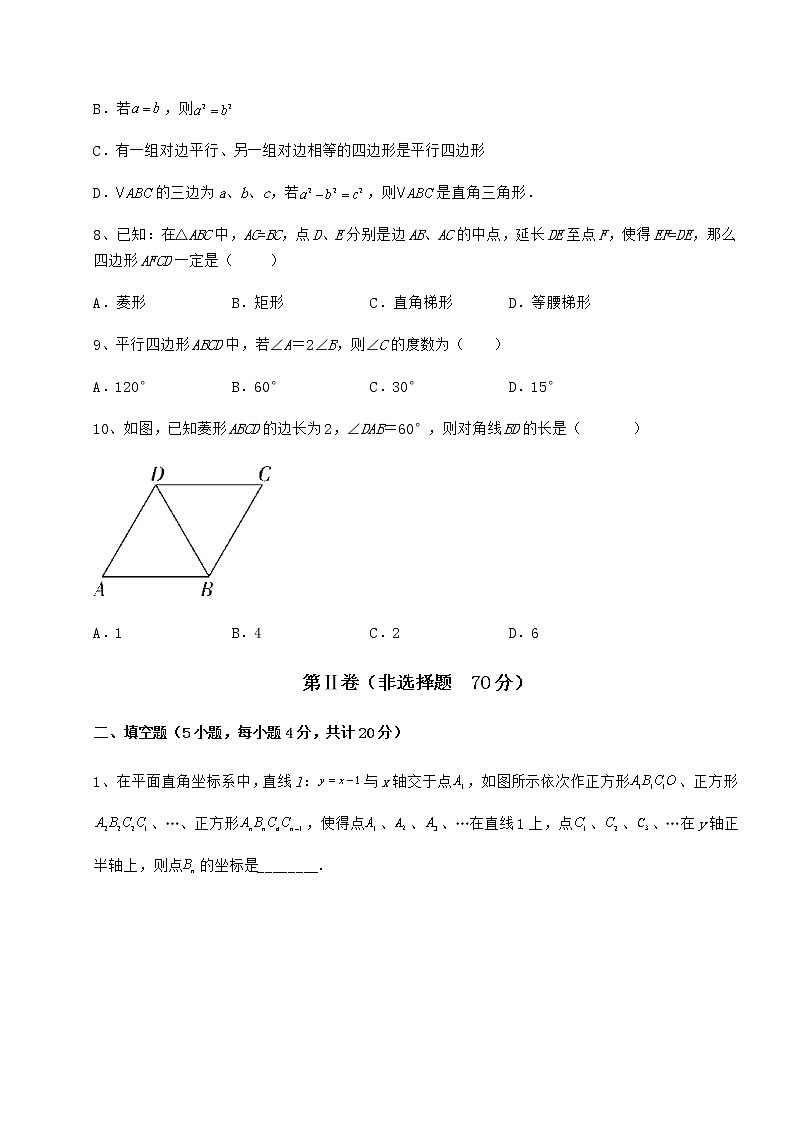 2021-2022学年度冀教版八年级数学下册第二十二章四边形难点解析试题（名师精选）第3页
