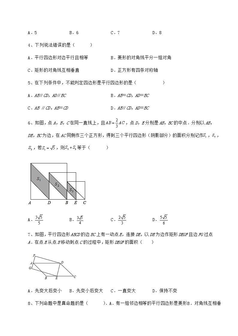 2021-2022学年度冀教版八年级数学下册第二十二章四边形章节测评试题（含答案解析）第2页