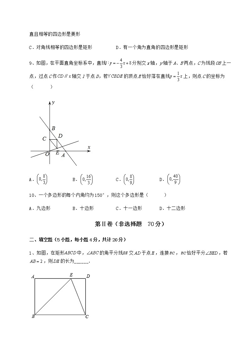 2021-2022学年度冀教版八年级数学下册第二十二章四边形章节测评试题（含答案解析）第3页