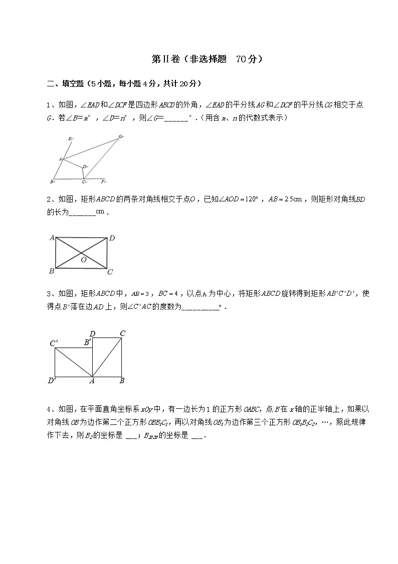 2021-2022学年度强化训练冀教版八年级数学下册第二十二章四边形章节测评练习题（无超纲）第3页