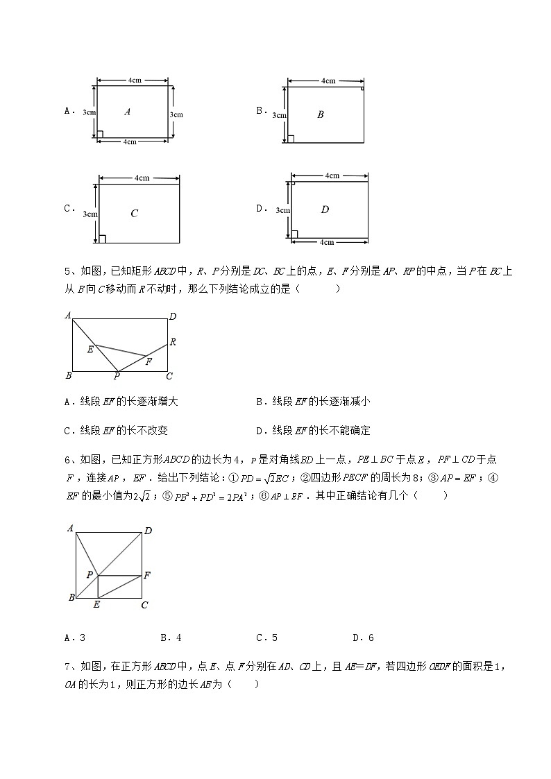 2021-2022学年度冀教版八年级数学下册第二十二章四边形专题攻克试卷第2页