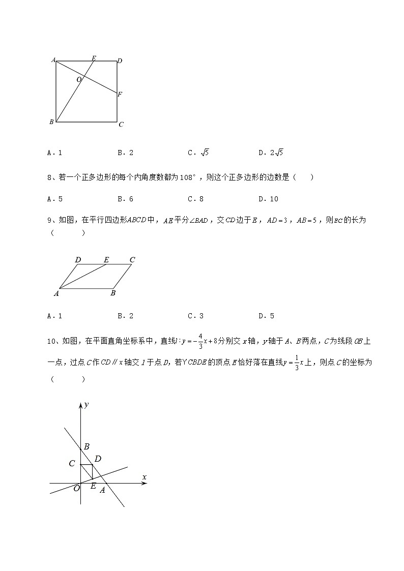 2021-2022学年度冀教版八年级数学下册第二十二章四边形专题攻克试卷第3页