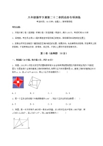 数学第二十二章   四边形综合与测试同步测试题