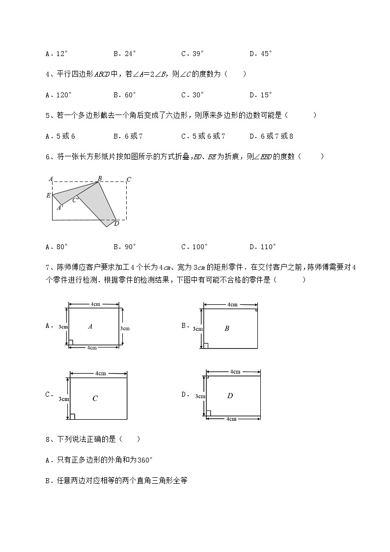 2021-2022学年度强化训练冀教版八年级数学下册第二十二章四边形专项训练试题第2页