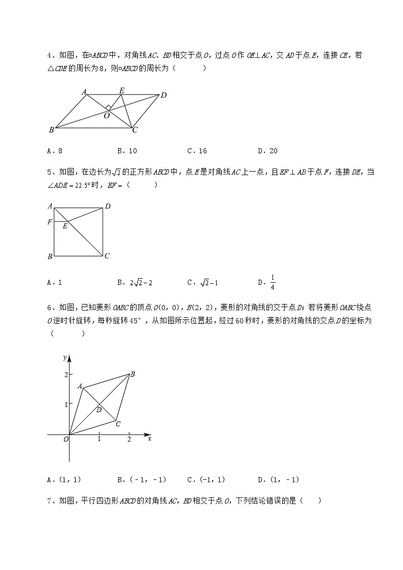 2021-2022学年度强化训练冀教版八年级数学下册第二十二章四边形专项测评试卷（含答案详解）第2页