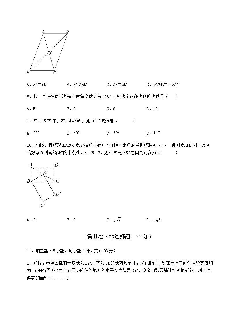 2021-2022学年度强化训练冀教版八年级数学下册第二十二章四边形专项测评试卷（含答案详解）第3页
