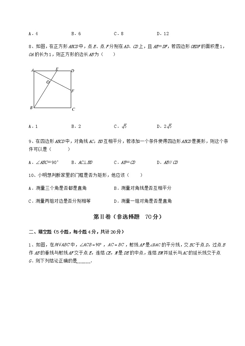 2021-2022学年度强化训练冀教版八年级数学下册第二十二章四边形专题训练试卷第3页