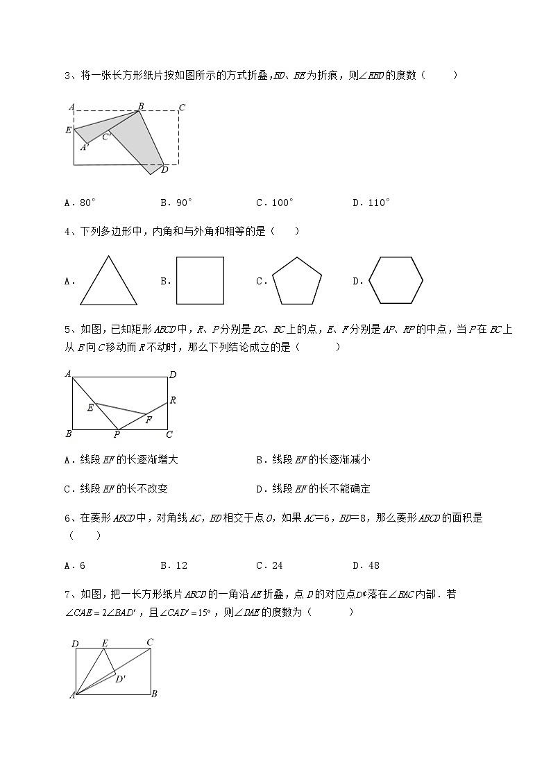 2021-2022学年度冀教版八年级数学下册第二十二章四边形综合练习试卷（无超纲）第2页