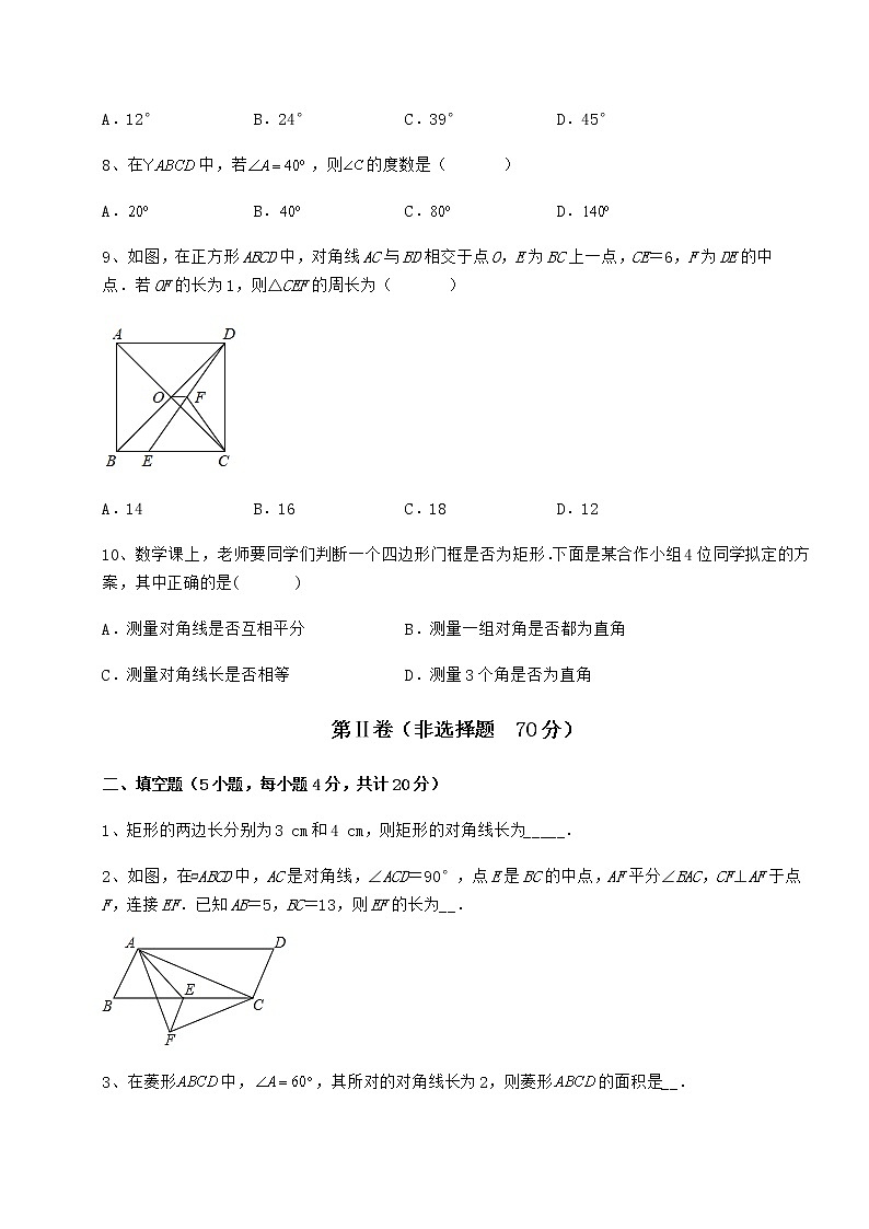 2021-2022学年度冀教版八年级数学下册第二十二章四边形综合练习试卷（无超纲）第3页