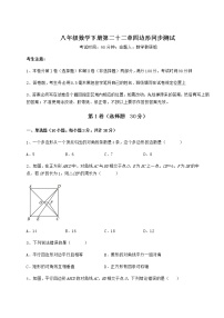 初中数学冀教版八年级下册第二十二章   四边形综合与测试课后复习题