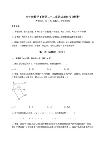 初中数学冀教版八年级下册第二十二章   四边形综合与测试课堂检测