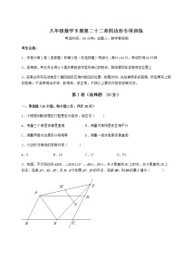 初中数学冀教版八年级下册第二十二章   四边形综合与测试同步测试题