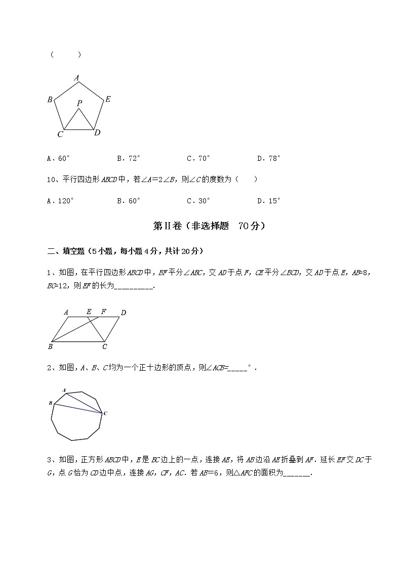 2021-2022学年度强化训练冀教版八年级数学下册第二十二章四边形章节测评试题（含详细解析）第3页