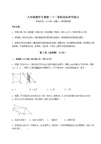 冀教版八年级下册第二十二章   四边形综合与测试课后复习题