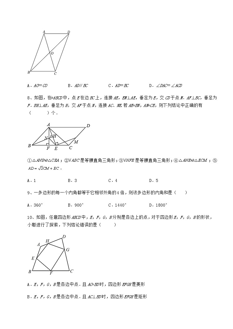 2021-2022学年基础强化冀教版八年级数学下册第二十二章四边形章节练习试题（含解析）第3页