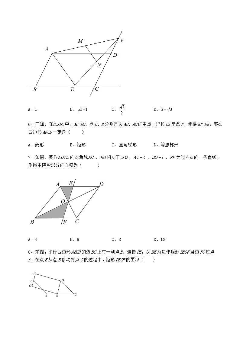 2021-2022学年基础强化冀教版八年级数学下册第二十二章四边形课时练习练习题（含详解）第3页
