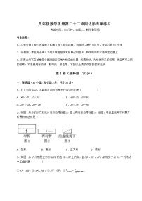 冀教版八年级下册第二十二章   四边形综合与测试复习练习题