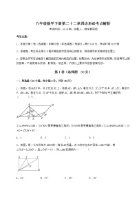 初中数学冀教版八年级下册第二十二章   四边形综合与测试精练