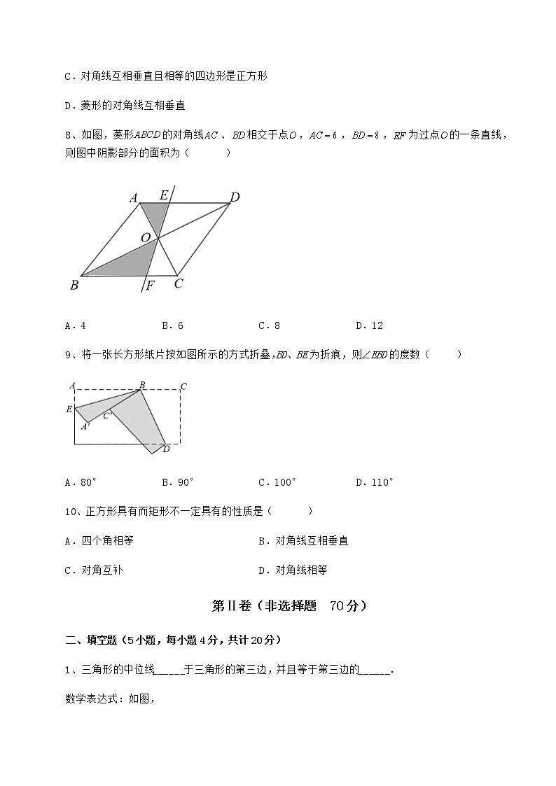 2021-2022学年基础强化冀教版八年级数学下册第二十二章四边形必考点解析试题（含解析）第3页